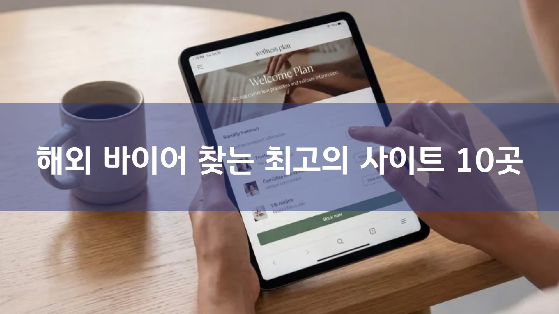 해외 바이어 찾는 최고의 사이트 10곳: 성공적인 수출을 위한 필수 가이드